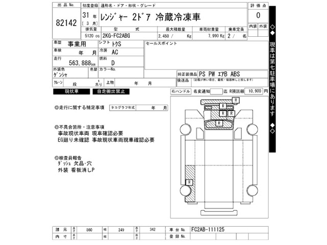 Hino RANGER 2019 7193559-2