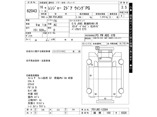 Hino RANGER 2004 7193560-2