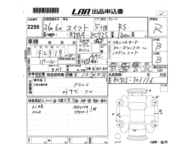 Suzuki SWIFT 2014 7202797-2