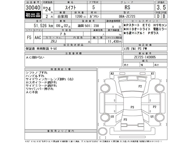 Suzuki SWIFT 2012 7202860-2