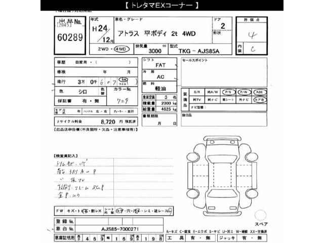 Nissan ATLAS 2012 7233557-2