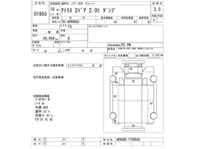 Nissan ATLAS 1998 7233589-2