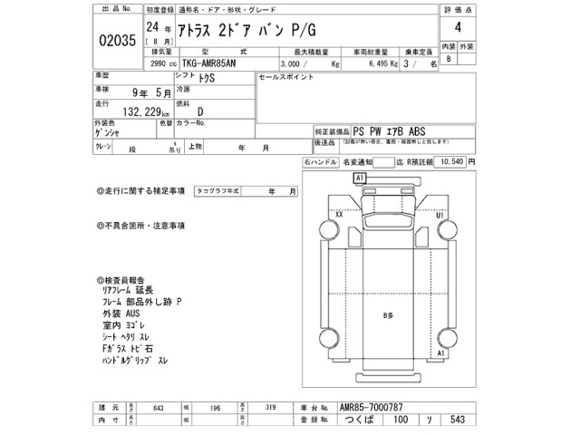 Nissan ATLAS 2012 7233590-2