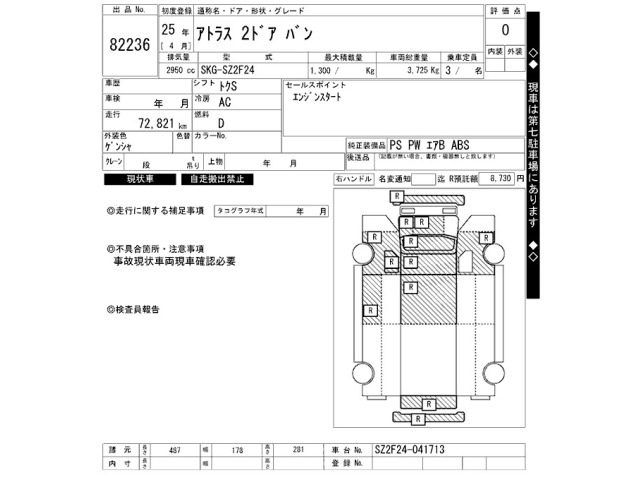 Nissan ATLAS 2013 7233593-2
