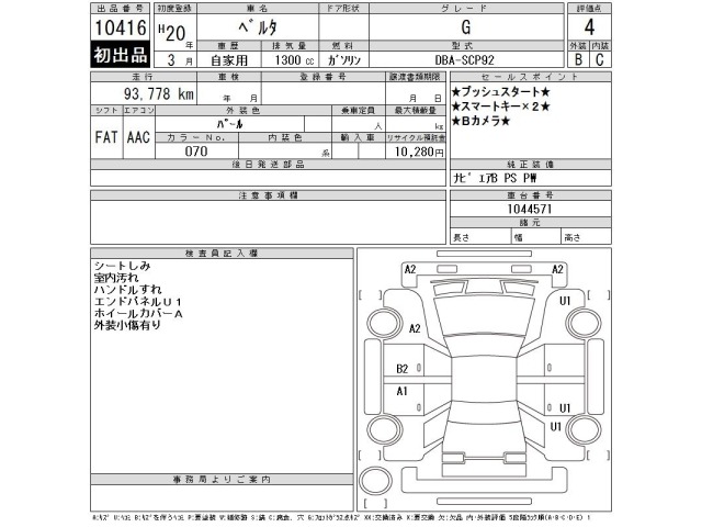 Toyota BELTA 2008 7236263-2