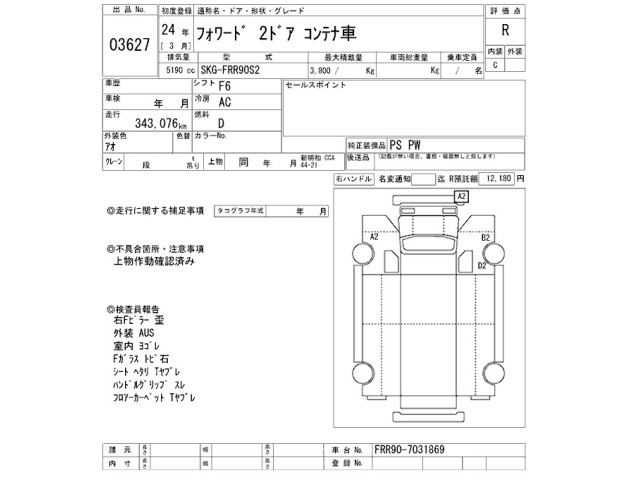 Isuzu FORWARD 2012 7208870-2