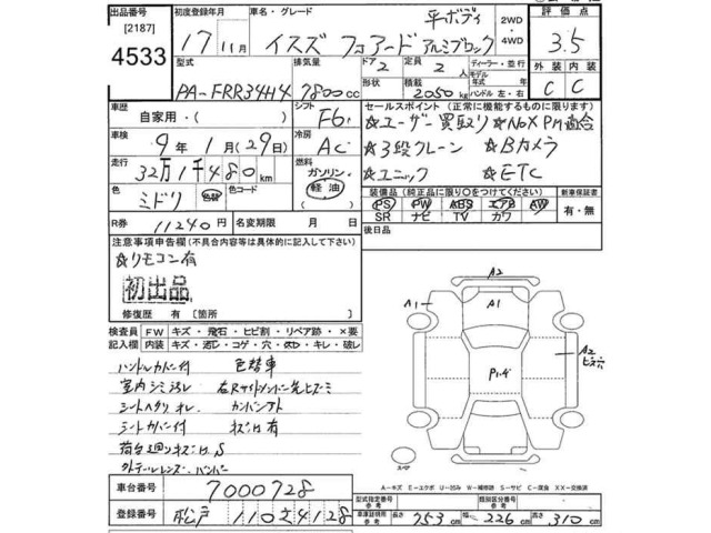 Isuzu FORWARD 2005 7208886-2