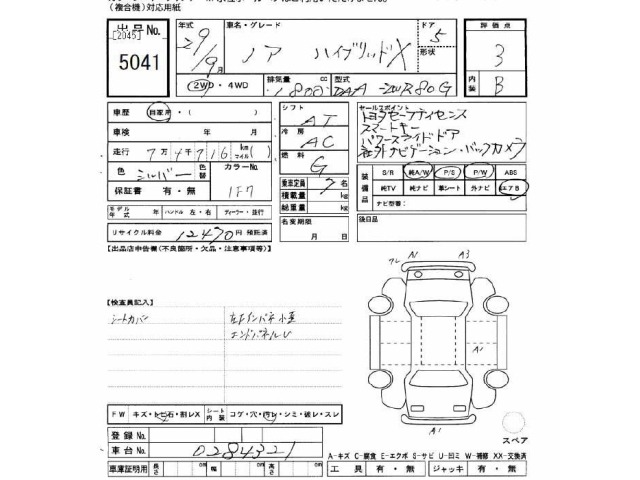 Toyota NOAH 2017 7206368-2