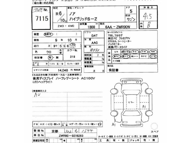 Toyota NOAH 2024 7206497-2