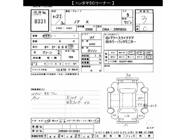 Toyota NOAH 2015 7206504-2