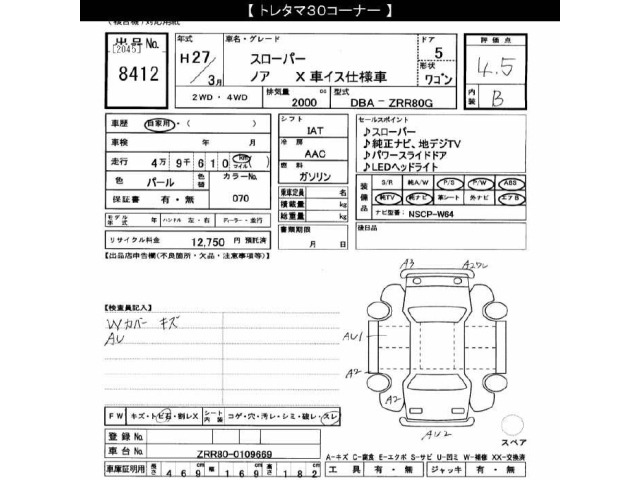 Toyota NOAH 2015 7206524-2