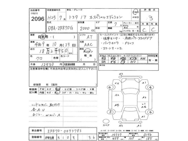 Toyota NOAH 2013 7206800-2