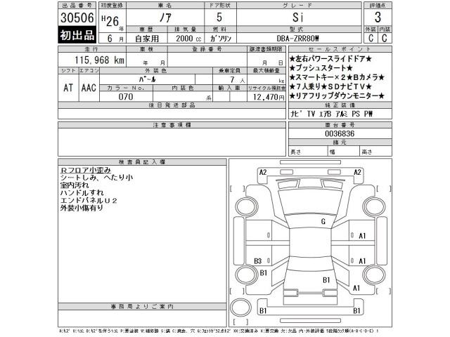 Toyota NOAH 2014 7206827-2