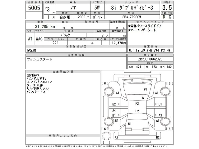 Toyota NOAH 2021 7206851-2