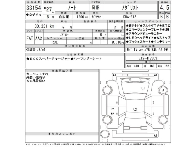 Nissan NOTE 2015 7232055-2