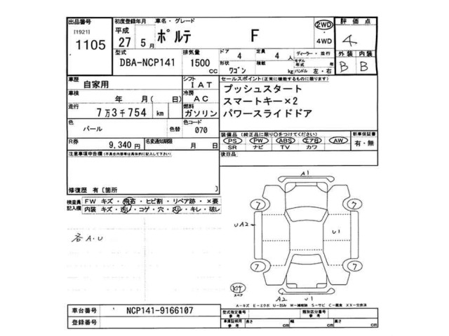 Toyota PORTE 2015 7234444-2
