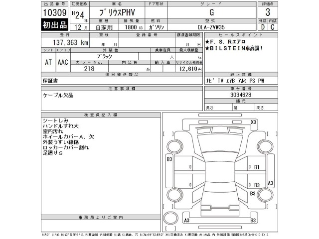 Toyota PRIUS PHV 2012 7232232-2