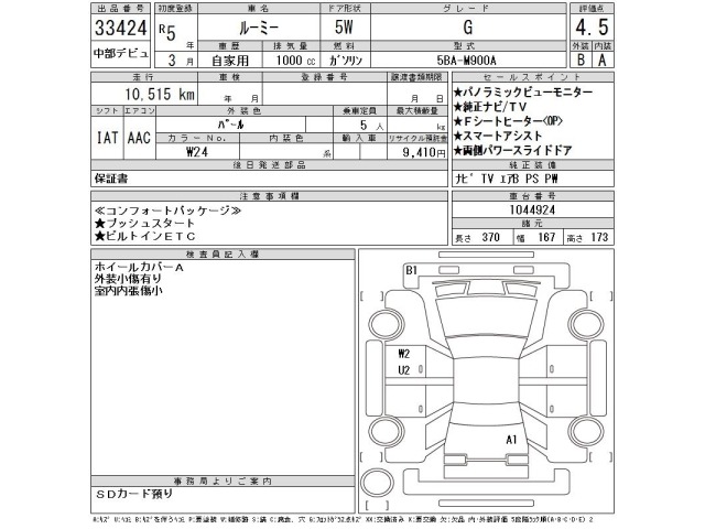 Toyota ROOMY 2023 7231595-2