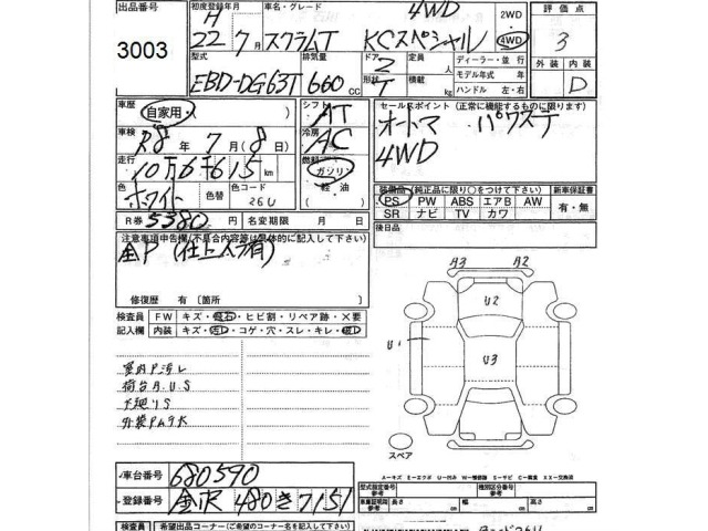 Mazda SCRUM TRUCK 2010 7235429-2