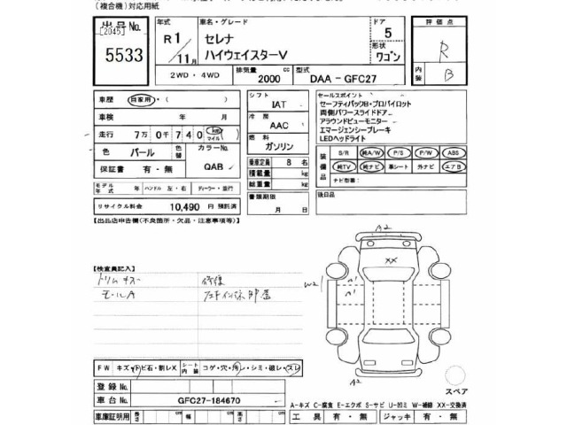 Nissan SERENA 2019 7233277-2