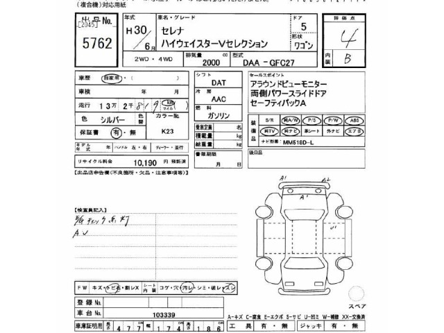 Nissan SERENA 2018 7233284-2
