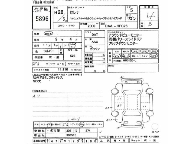 Nissan SERENA 2016 7233285-2
