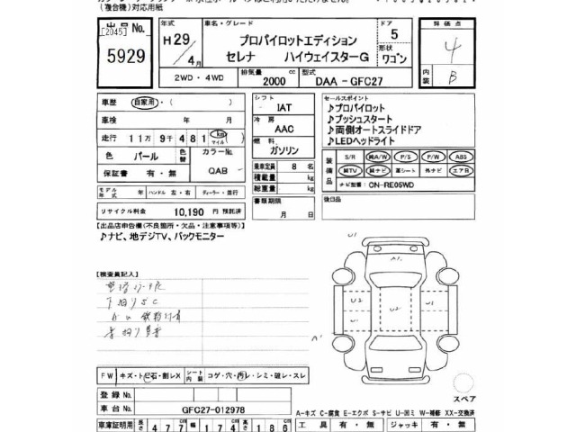 Nissan SERENA 2017 7233287-2