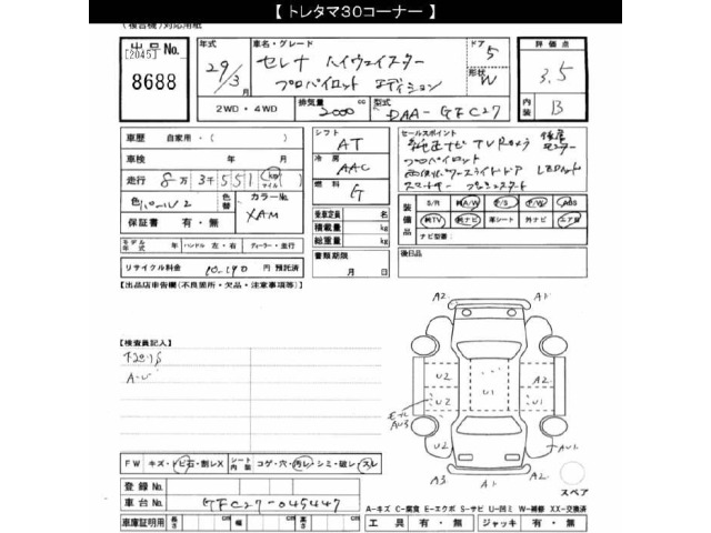 Nissan SERENA 2017 7233292-2