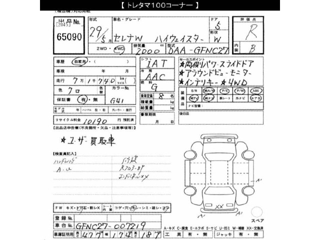 Nissan SERENA 2017 7233297-2