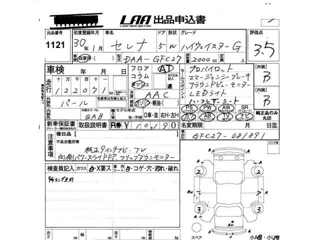 Nissan SERENA 2018 7233302-2