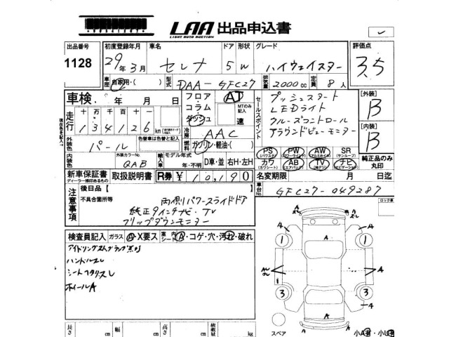 Nissan SERENA 2017 7233304-2