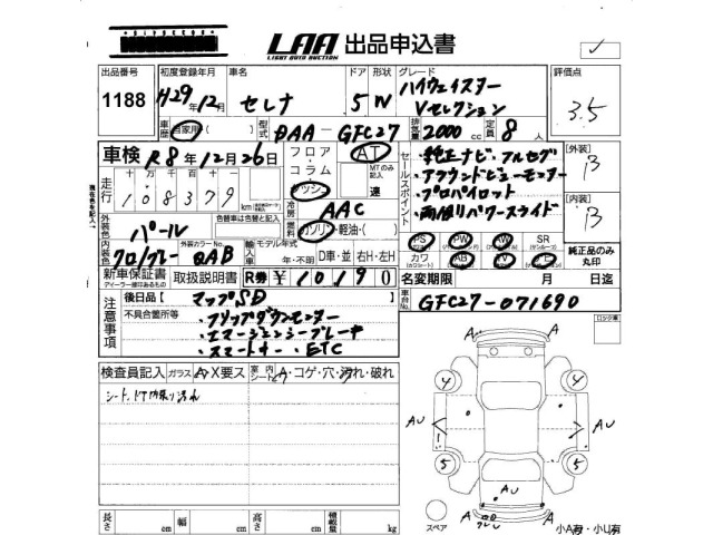 Nissan SERENA 2017 7233306-2