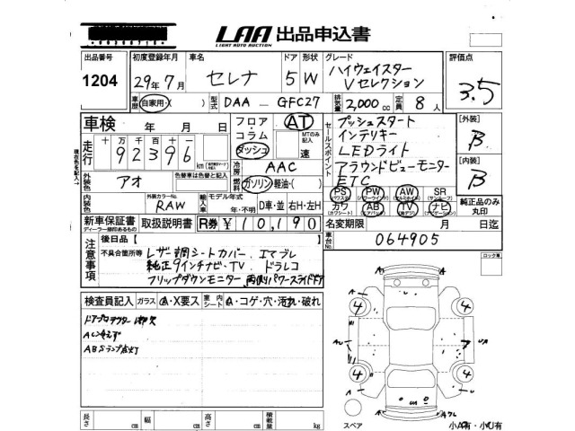 Nissan SERENA 2017 7233307-2