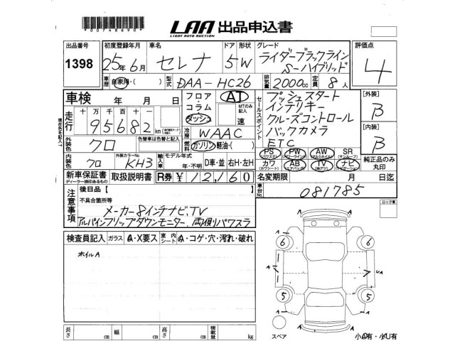 Nissan SERENA 2013 7233309-2