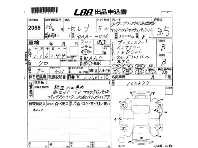 Nissan SERENA 2014 7233311-2