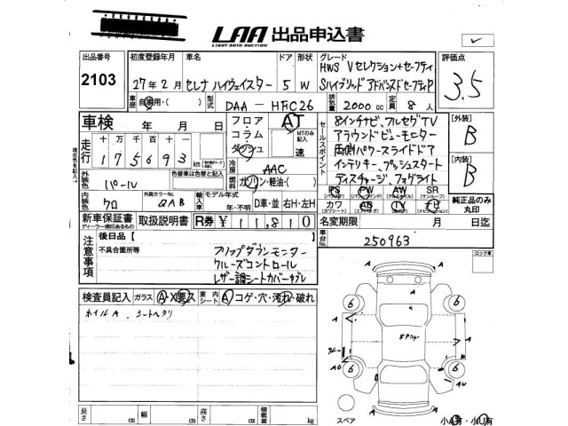 Nissan SERENA 2015 7233312-2