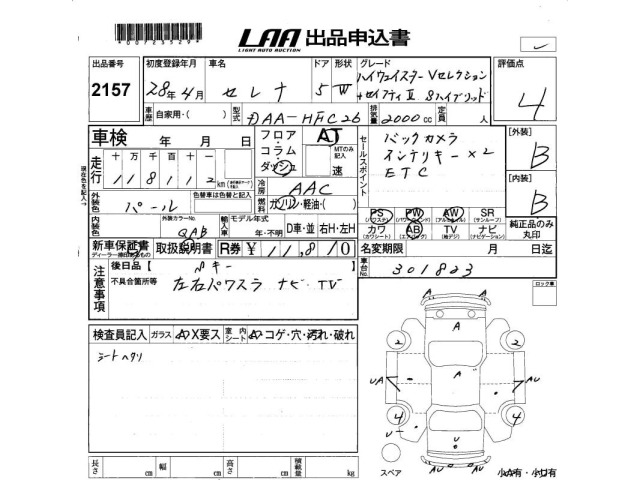 Nissan SERENA 2016 7233315-2