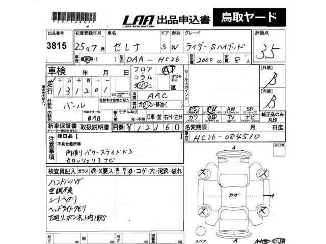 Nissan SERENA 2013 7233316-2