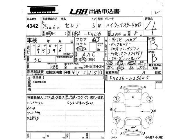 Nissan SERENA 2013 7233318-2