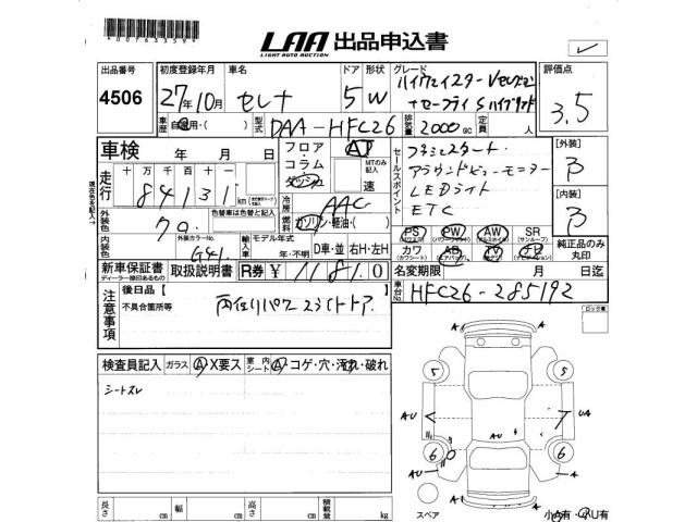 Nissan SERENA 2015 7233319-2