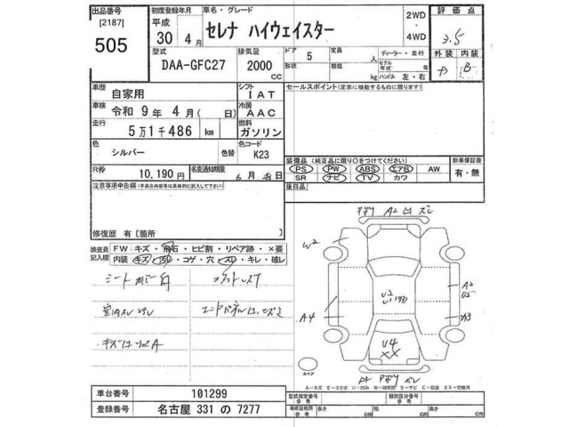 Nissan SERENA 2018 7233380-2