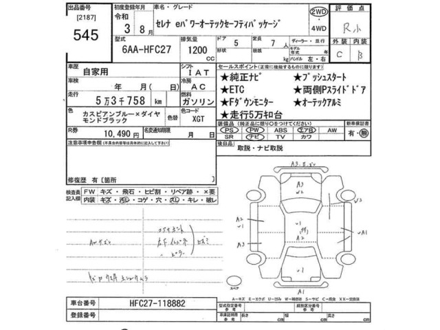 Nissan SERENA 2021 7233392-2