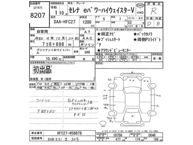 Nissan SERENA 2019 7233407-2