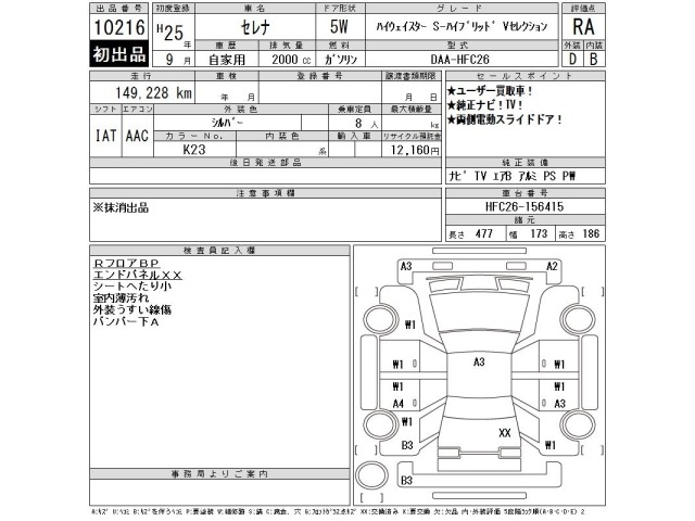 Nissan SERENA 2013 7233441-2