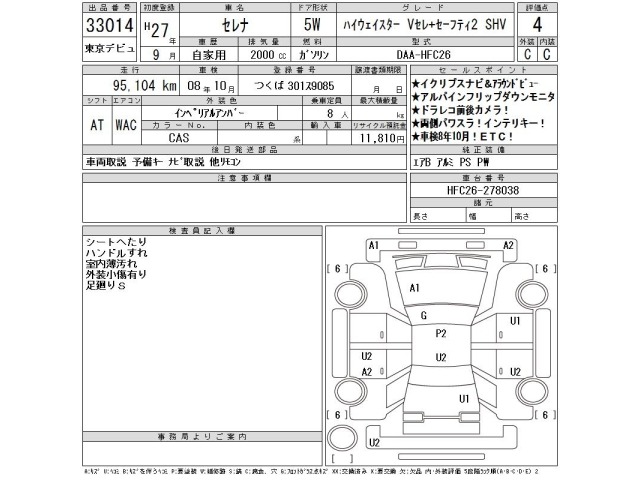 Nissan SERENA 2015 7233444-2