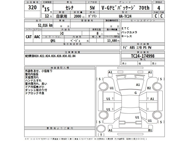 Nissan SERENA 2003 7233464-2