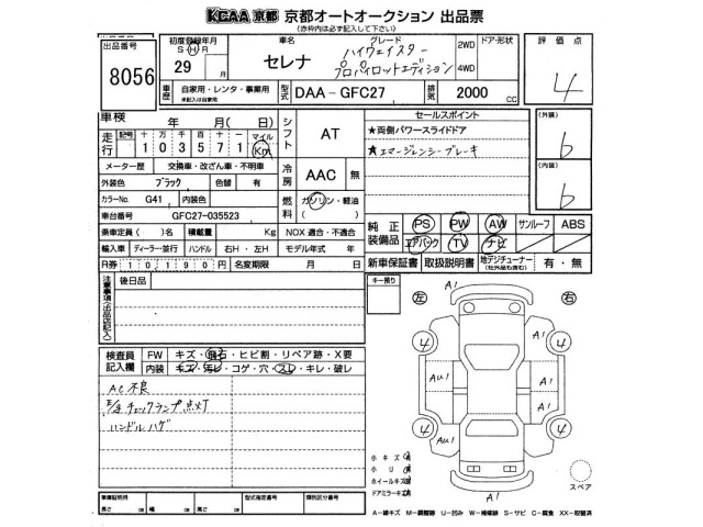 Nissan SERENA 2017 7233482-2