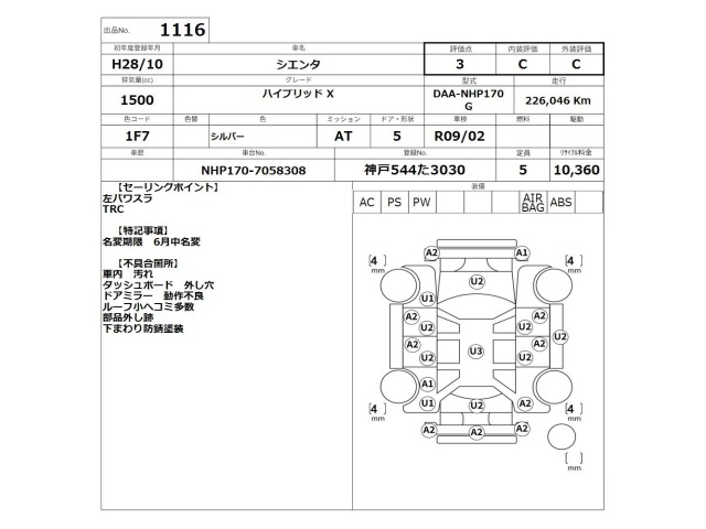 Toyota SIENTA 2016 7234922-2