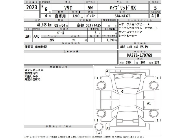 Suzuki SOLIO 2024 7236477-2