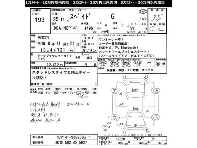 Toyota SPADE 2013 7232435-2